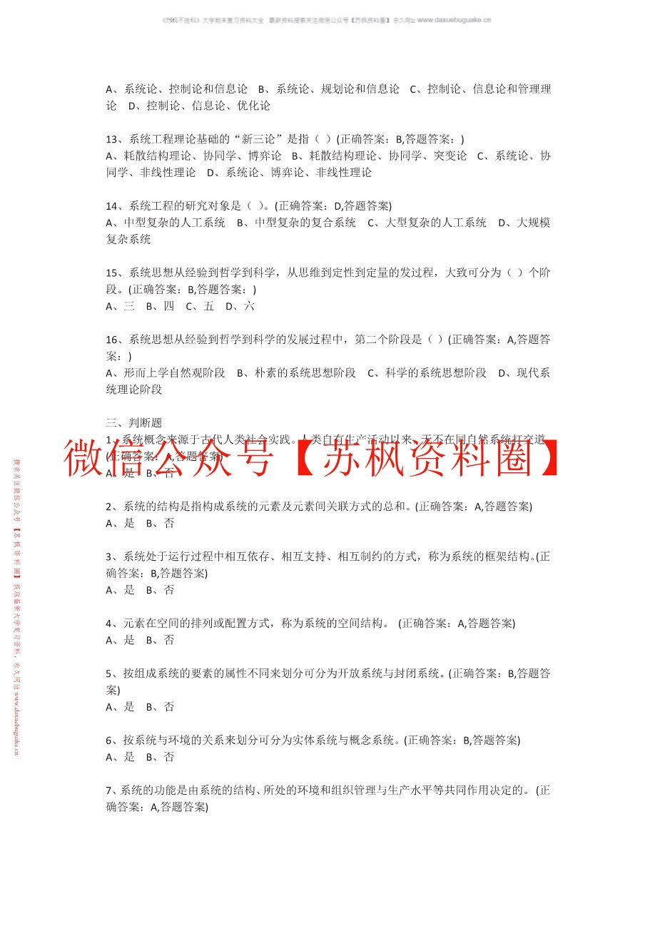 系统工程